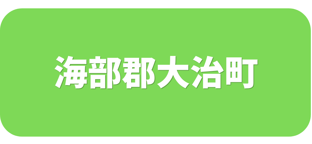 海部郡大治町
